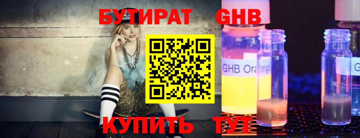 Миллерово  Бутират буратино  Вход с VPN 