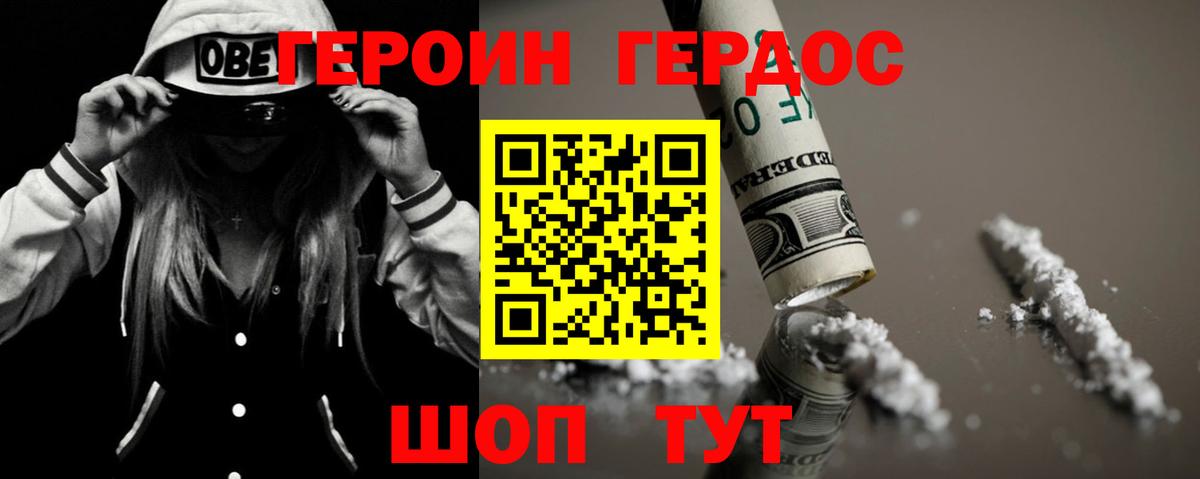 ГЕРОИН Heroin  Вход с VPN  Миллерово 