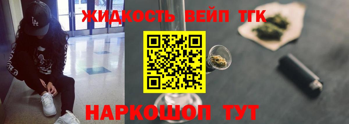 Дистиллят ТГК вейп с тгк Миллерово